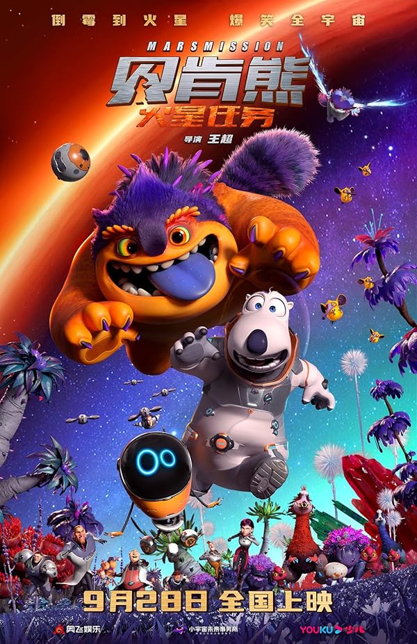 دانلود صوت دوبله فیلم Bernard: Mars Mission