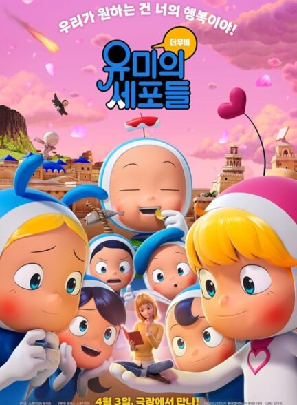 دانلود صوت دوبله فیلم Yumi’s Cells: The Movie