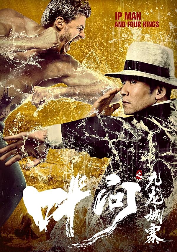 دانلود صوت دوبله فیلم Ip Man and Four Kings