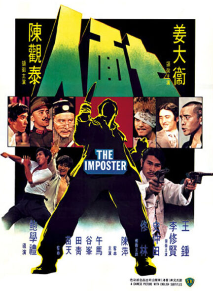 دانلود صوت دوبله فیلم Qi mian ren