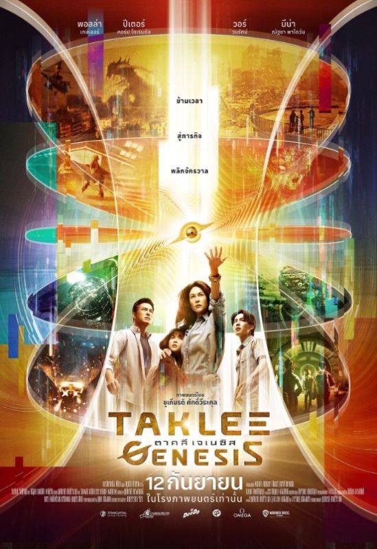 دانلود صوت دوبله فیلم Taklee Genesis x Worlds Collide