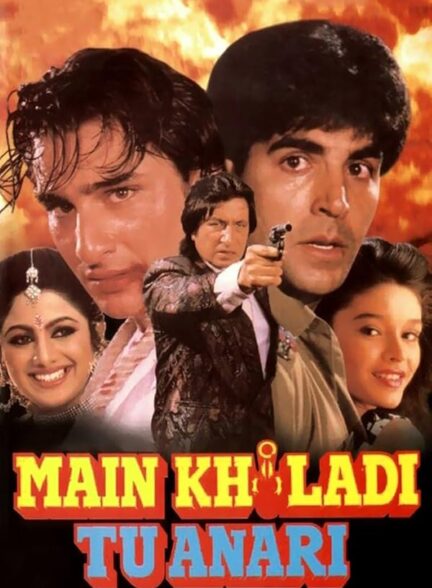 دانلود صوت دوبله فیلم Main Khiladi Tu Anari