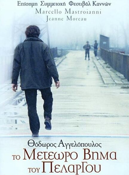 دانلود صوت دوبله فیلم The Suspended Step of the Stork 1991