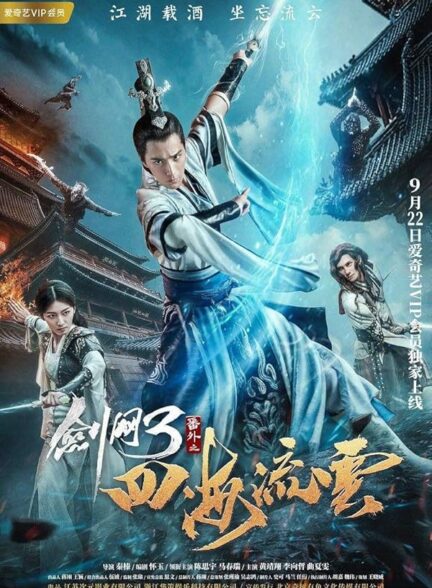 دانلود صوت دوبله فیلم The Fate of Swordsman