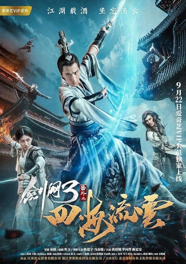 دانلود صوت دوبله فیلم The Fate of Swordsman