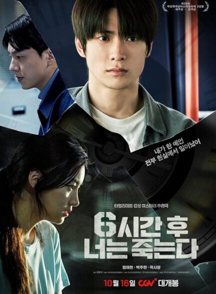 دانلود صوت دوبله فیلم You Will Die in 6 Hours