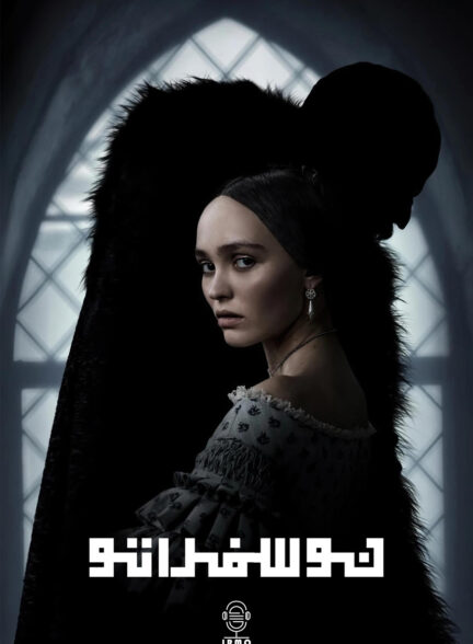 دانلود صوت دوبله فیلم Nosferatu