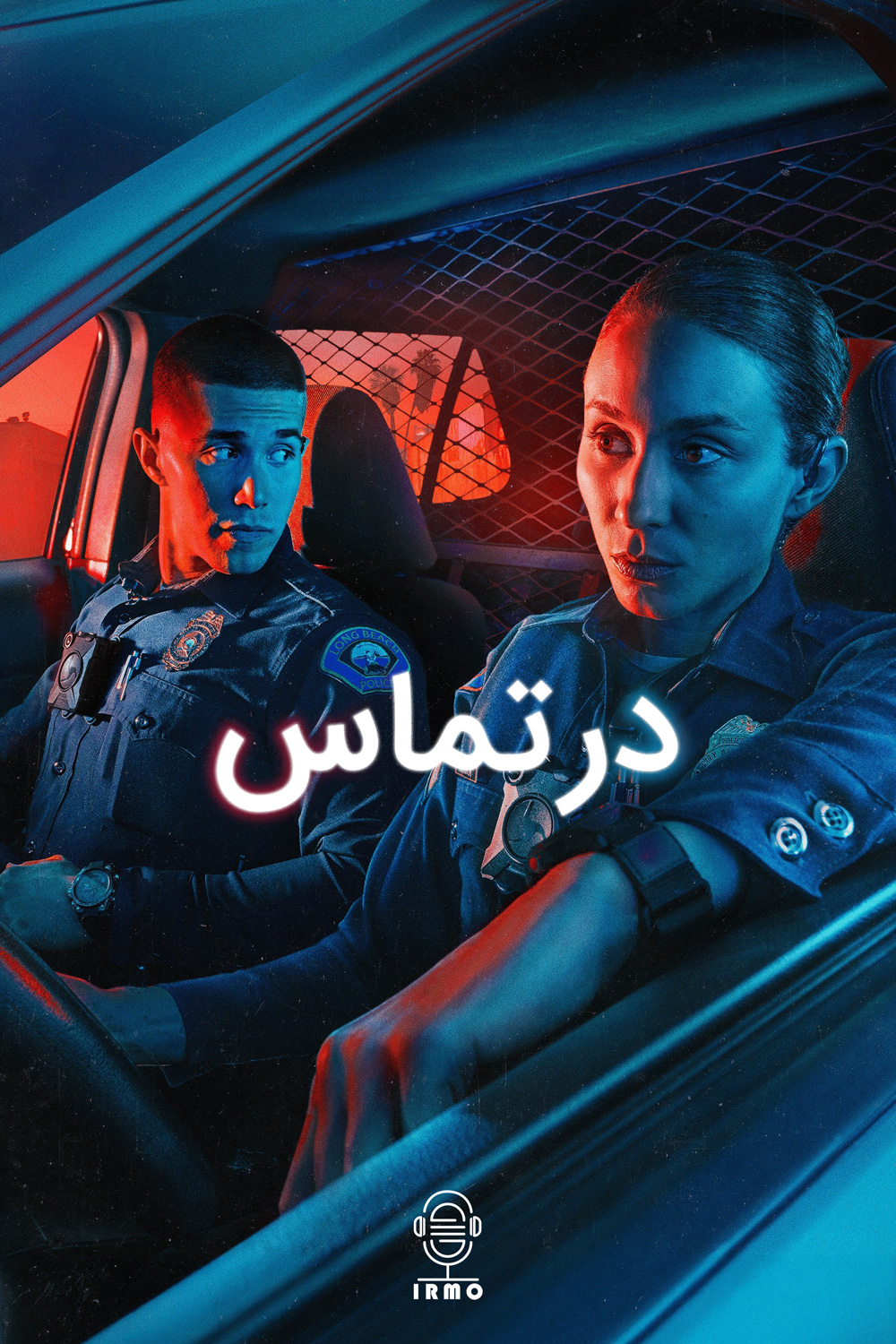 دانلود صوت دوبله سریال On Call
