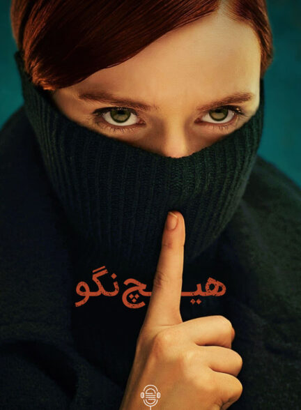 دانلود صوت دوبله سریال Say Nothing