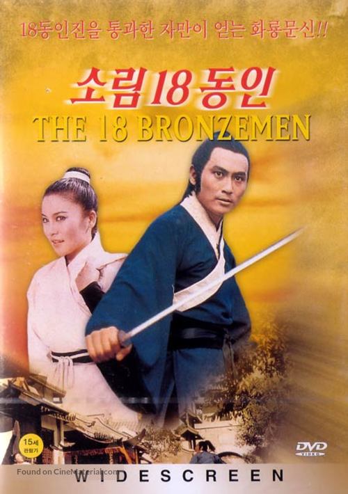 دانلود صوت دوبله فیلم The 18 Bronzemen