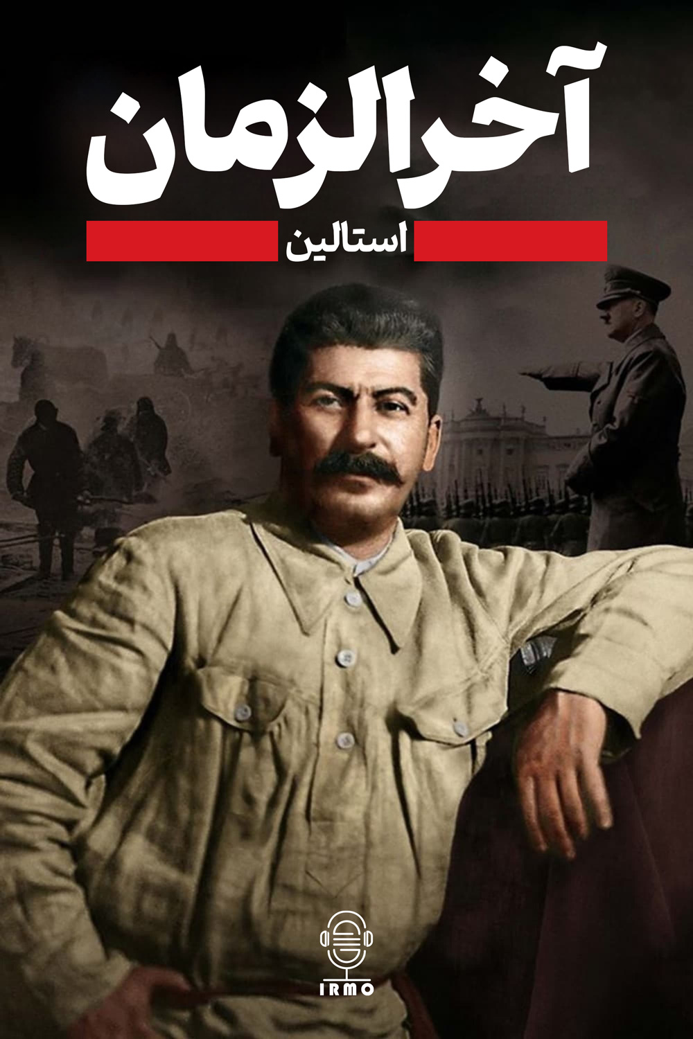 دانلود صوت دوبله سریال Apocalypse: Stalin