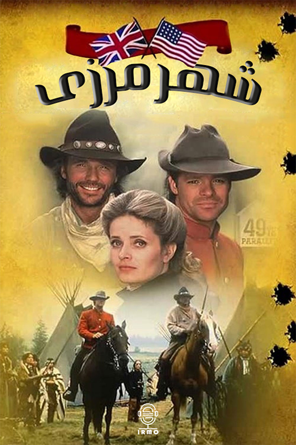 دانلود صوت دوبله سریال Bordertown