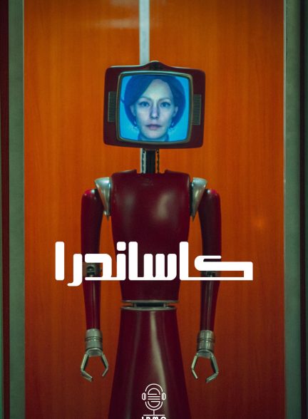 دانلود صوت دوبله سریال Cassandra