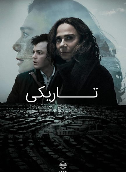 دانلود صوت دوبله سریال The Darkness