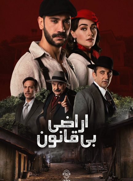 دانلود صوت دوبله سریال Kanunsuz Topraklar