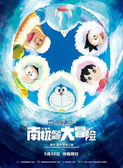 دانلود صوت دوبله فیلم Doraemon: Great Adventure in the Antarctic Kachi Kochi