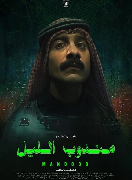 دانلود صوت دوبله فیلم Night Courier