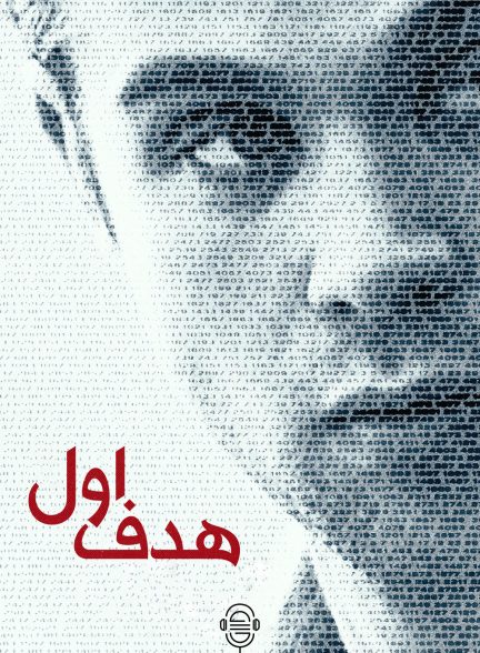 دانلود صوت دوبله سریال Prime Target