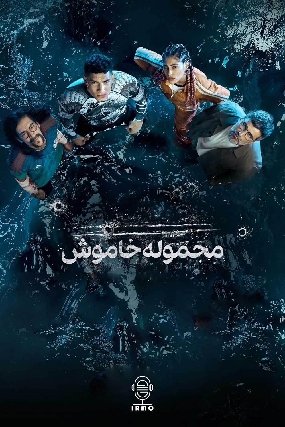 دانلود صوت دوبله سریال Silent Cargo