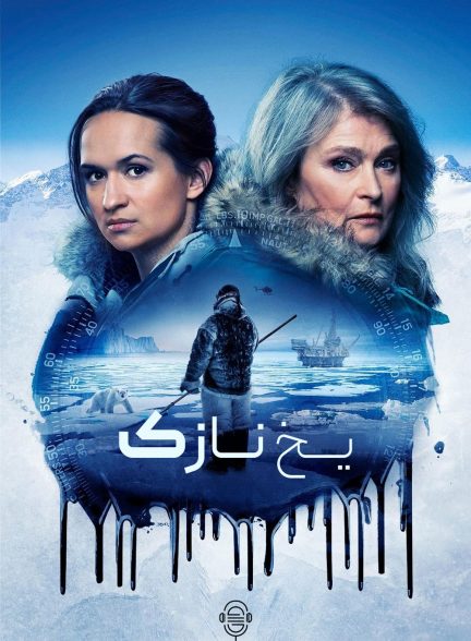 دانلود صوت دوبله سریال Thin Ice