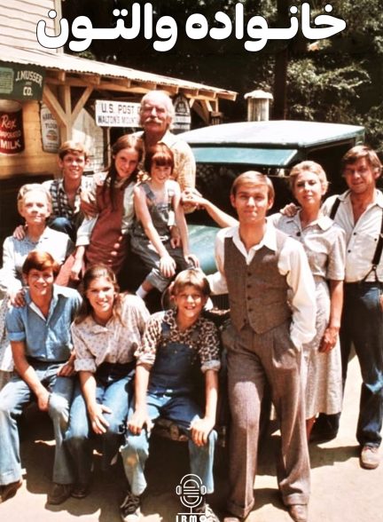 دانلود صوت دوبله سریال The Waltons