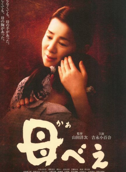 دانلود صوت دوبله فیلم Kabei: Our Mother