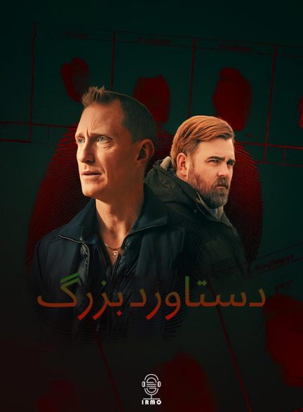 دانلود صوت دوبله سریال The Breakthrough