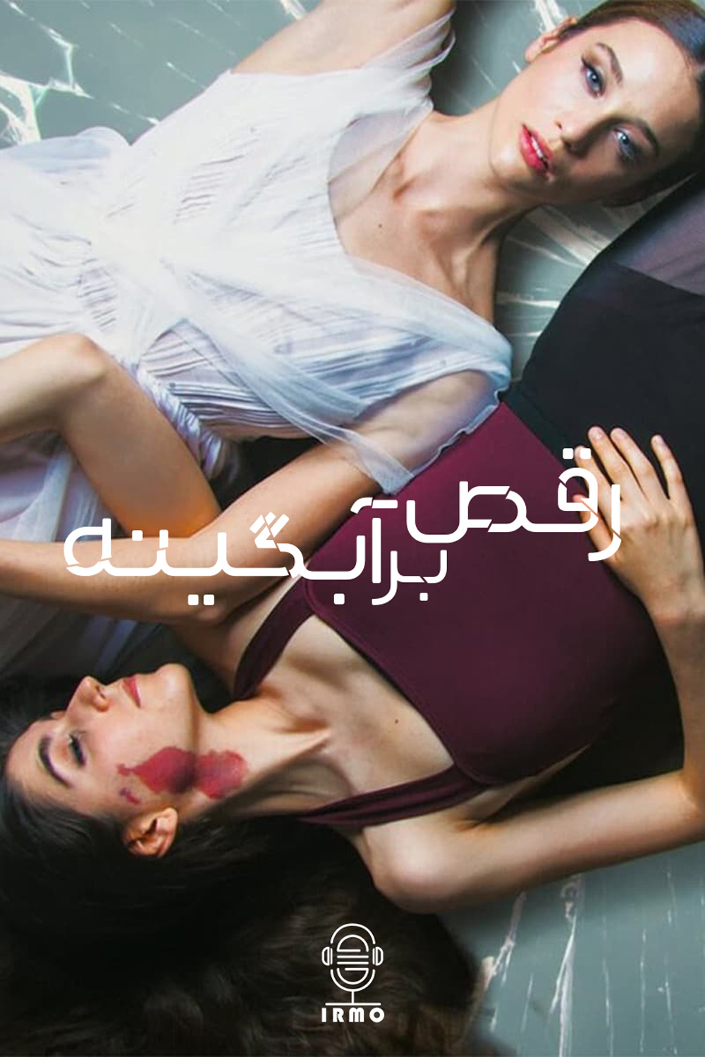 دانلود صوت دوبله فیلم Dancing on Glass