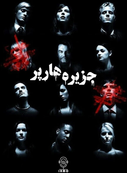 دانلود صوت دوبله سریال Harper’s Island