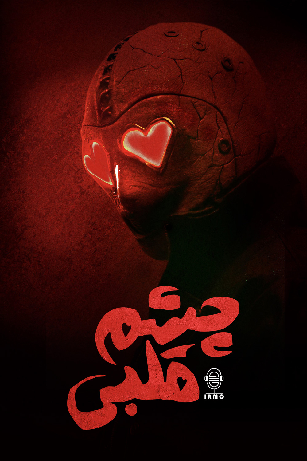 دانلود صوت دوبله فیلم Heart Eyes