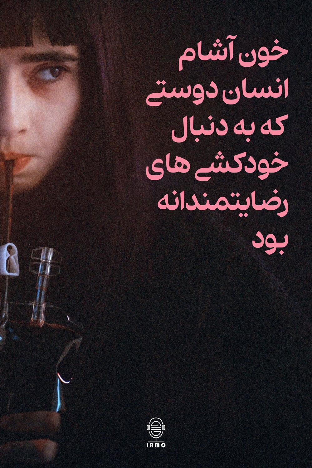 دانلود صوت دوبله فیلم Humanist Vampire Seeking Consenting Suicidal Person
