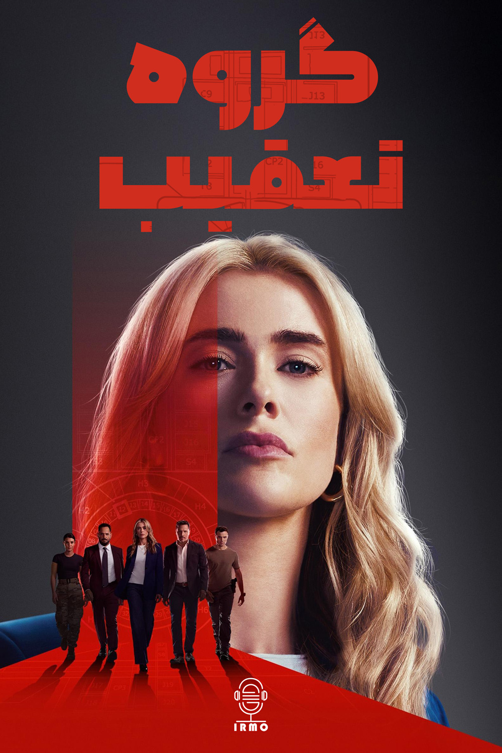 دانلود صوت دوبله سریال The Hunting Party