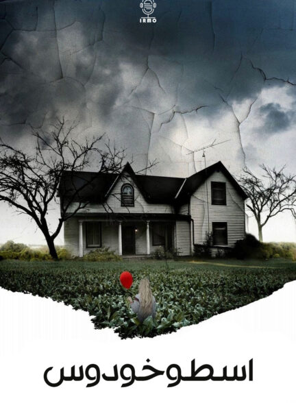 دانلود صوت دوبله فیلم Lavender