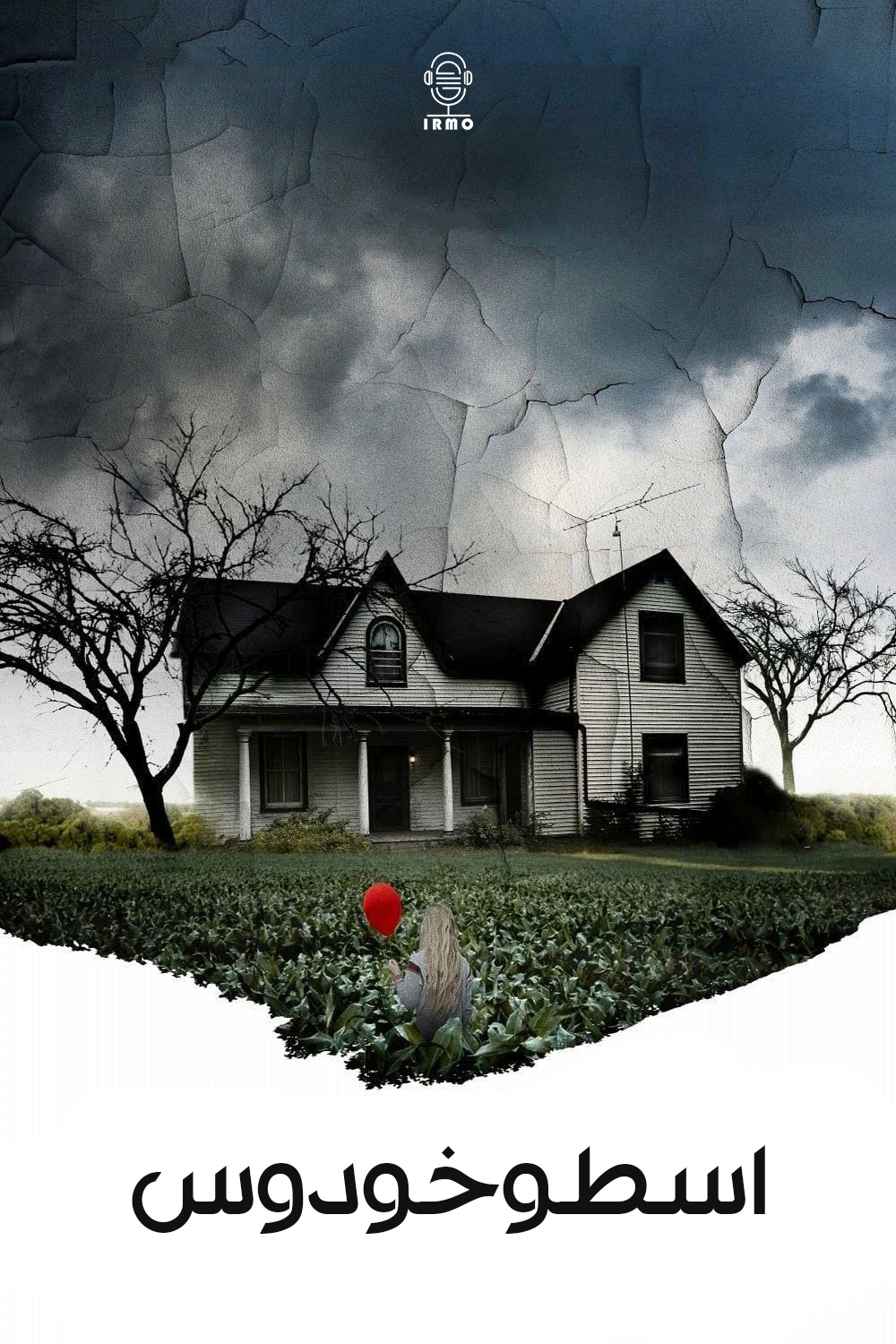 دانلود صوت دوبله فیلم Lavender