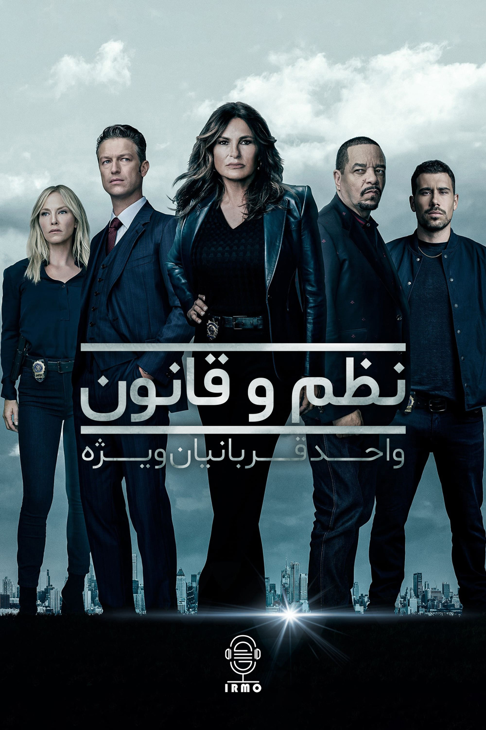 دانلود صوت دوبله سریال Law & Order: Special Victims Unit