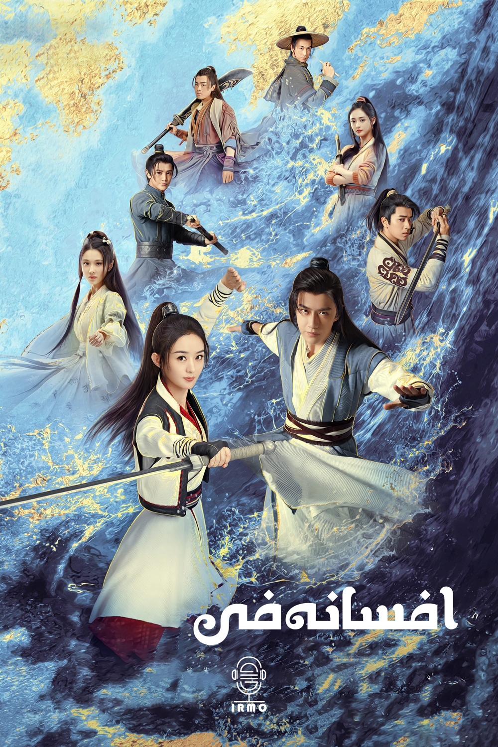 دانلود صوت دوبله سریال Legend of Fei