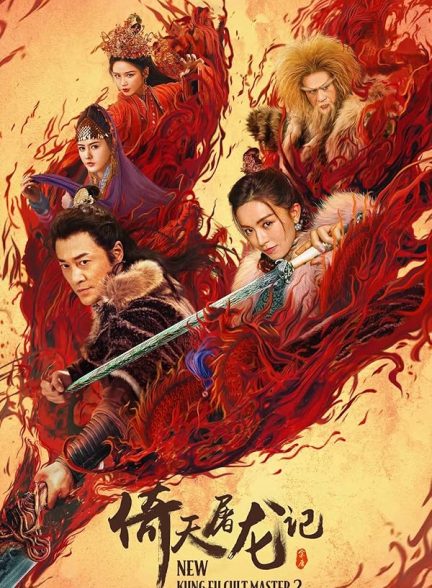 دانلود صوت دوبله فیلم New Kung Fu Cult Master 2