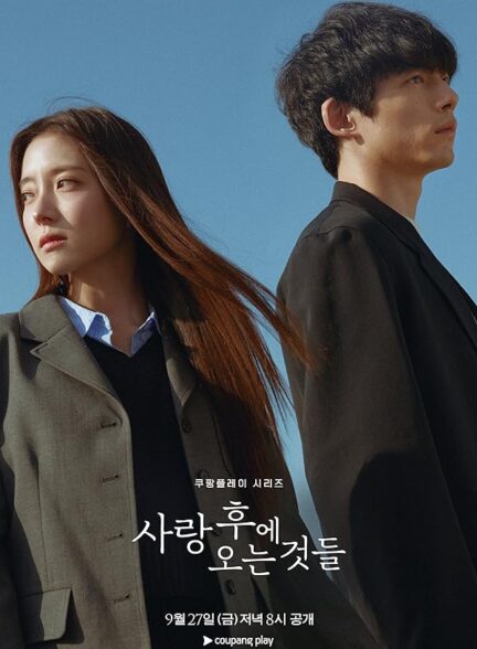 دانلود صوت دوبله سریال What Comes After Love