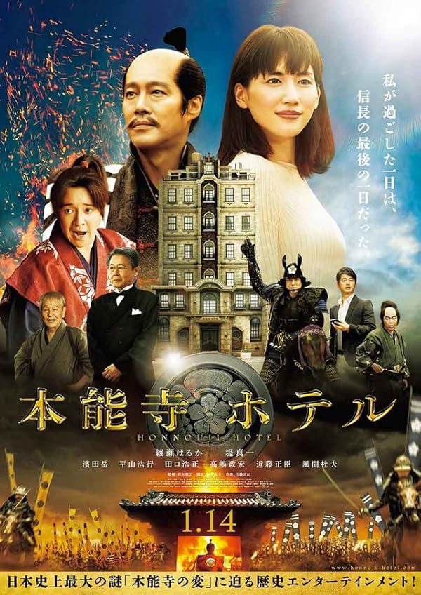دانلود صوت دوبله فیلم Honnouji Hotel