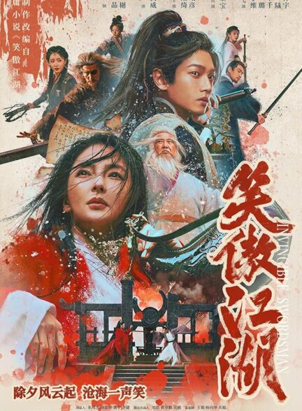 دانلود صوت دوبله فیلم Invincible Swordsman