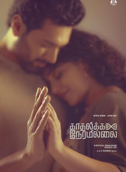 دانلود صوت دوبله فیلم Kadhalikka Neramillai