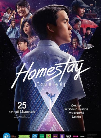 دانلود صوت دوبله فیلم Homestay