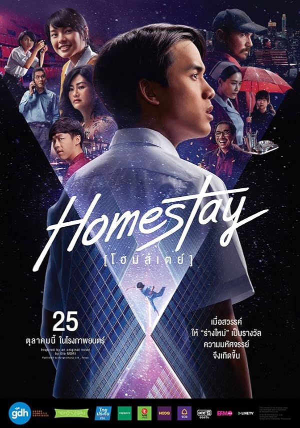 دانلود صوت دوبله فیلم Homestay