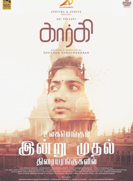 دانلود صوت دوبله فیلم Gargi