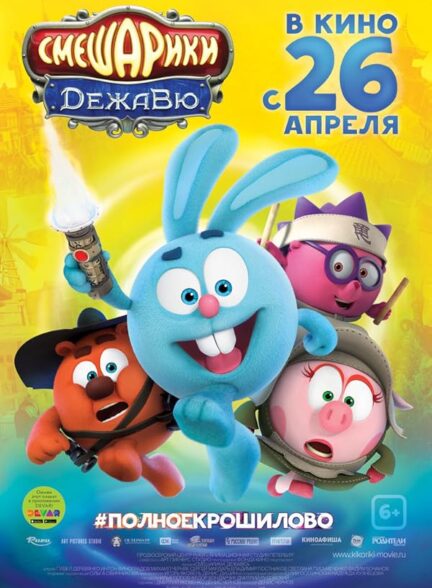 دانلود صوت دوبله فیلم Kikoriki: DejaVu
