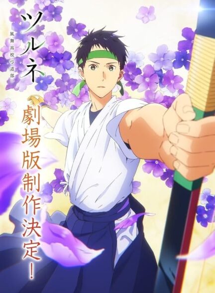 دانلود صوت دوبله فیلم TSURUNE the Movie – The First Shot