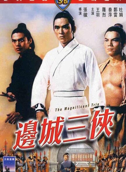 دانلود صوت دوبله فیلم The Magnificent Trio