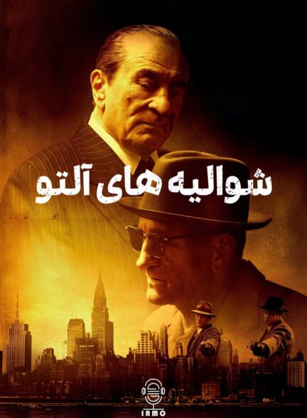 دانلود صوت دوبله فیلم The Alto Knights