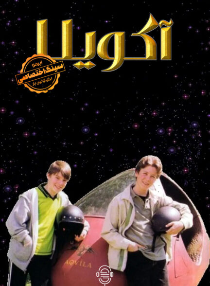 دانلود دوبله سریال Aquila