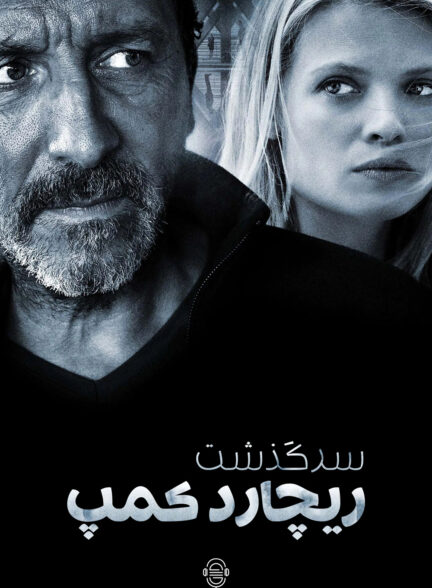 دانلود صوت دوبله فیلم Back in Crime